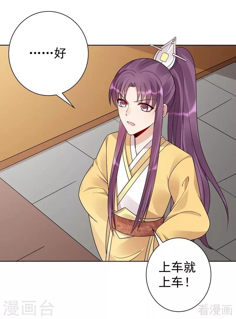 第56话 帝轩的示好 第10页