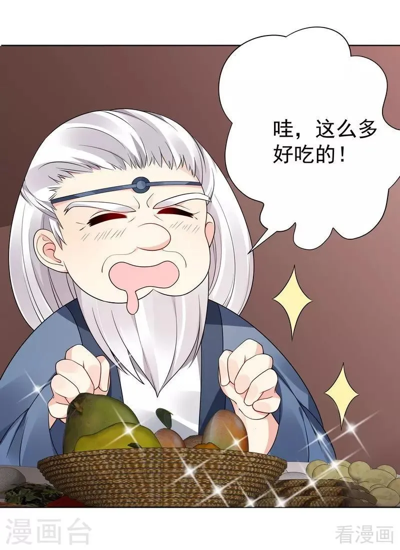 第56话 帝轩的示好 第12页