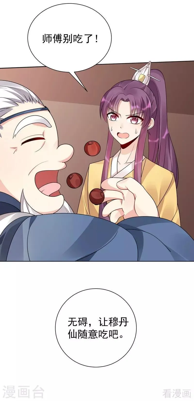 第56话 帝轩的示好 第13页