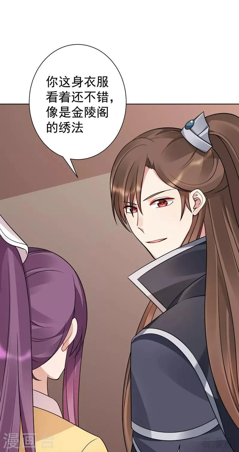 第56话 帝轩的示好 第14页