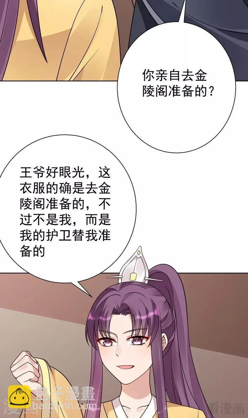 第56话 帝轩的示好 第15页