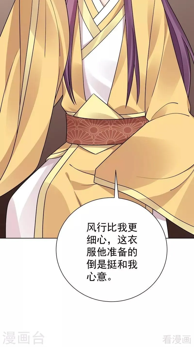 第56话 帝轩的示好 第16页