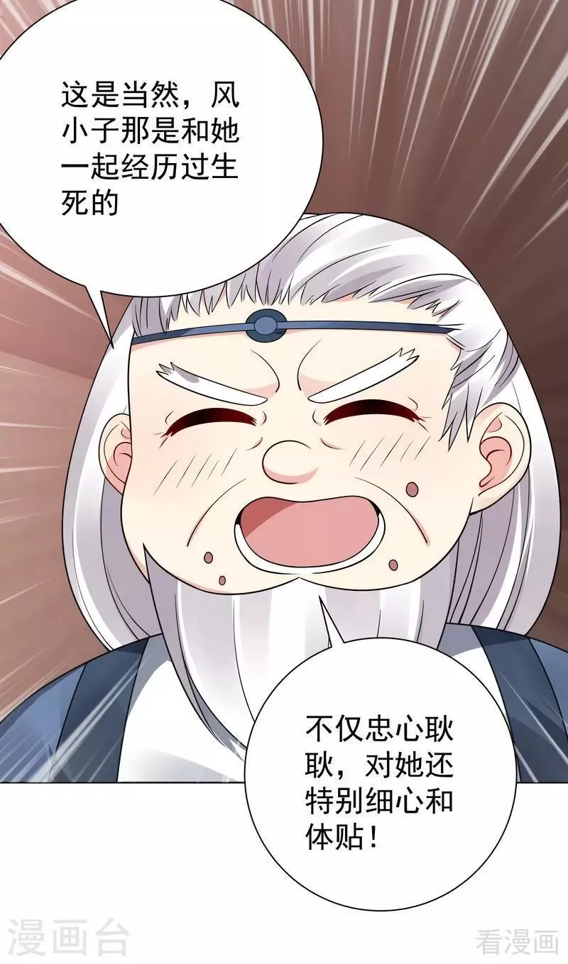 第56话 帝轩的示好 第18页