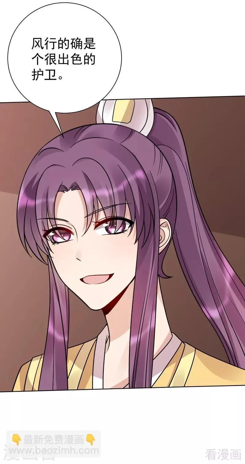 第56话 帝轩的示好 第20页