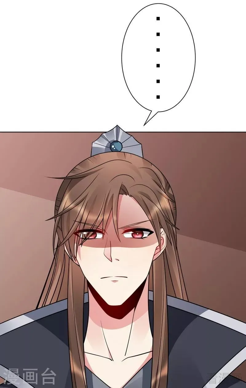 第56话 帝轩的示好 第21页