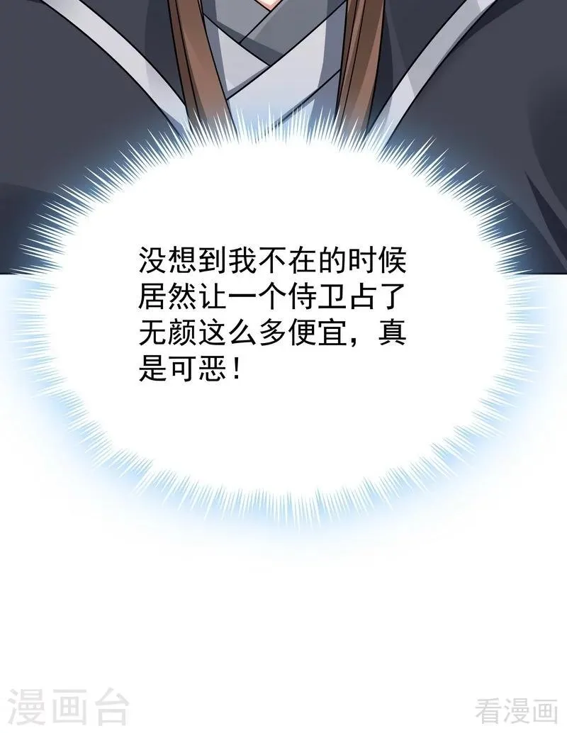 第56话 帝轩的示好 第22页