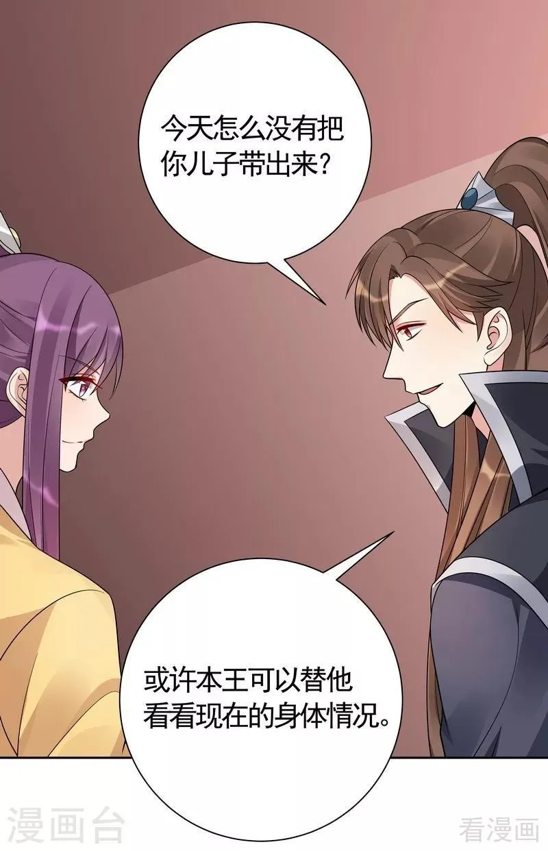 第56话 帝轩的示好 第23页