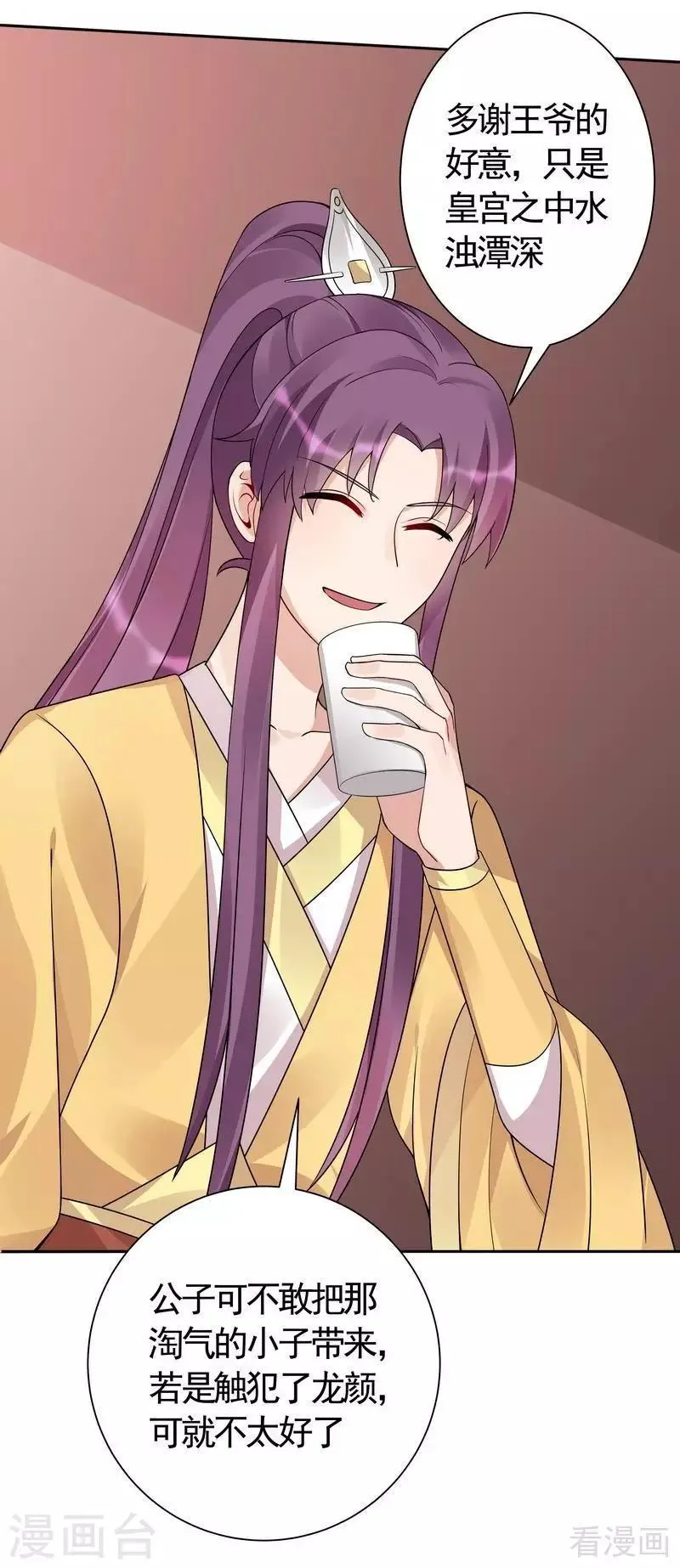第56话 帝轩的示好 第24页