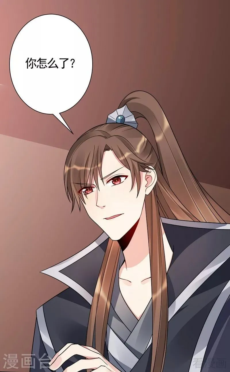 第56话 帝轩的示好 第26页