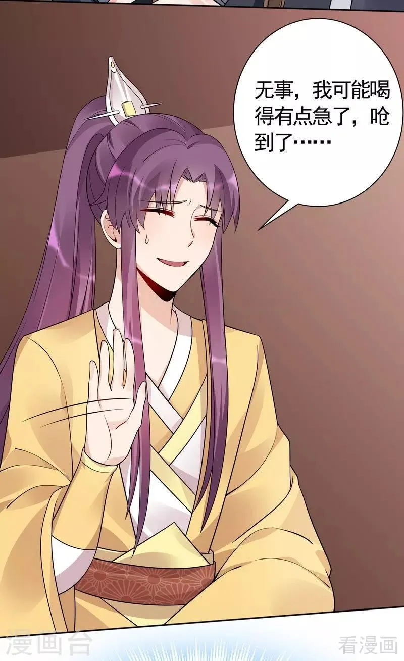 第56话 帝轩的示好 第27页