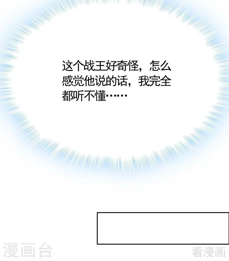 第56话 帝轩的示好 第28页