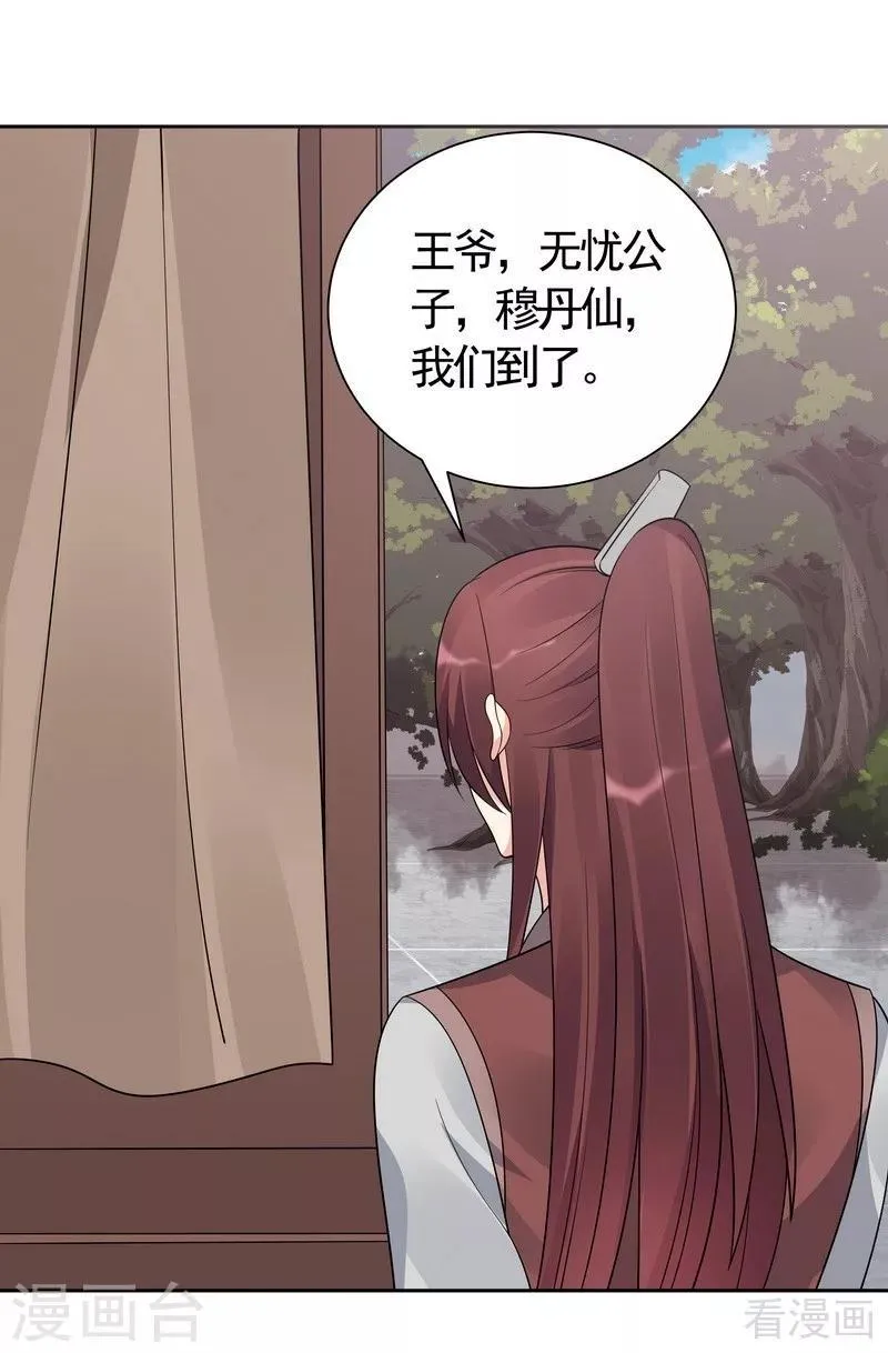 第56话 帝轩的示好 第30页