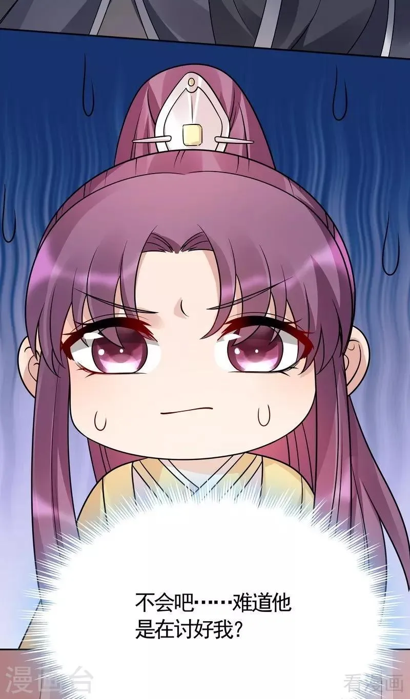 第56话 帝轩的示好 第34页