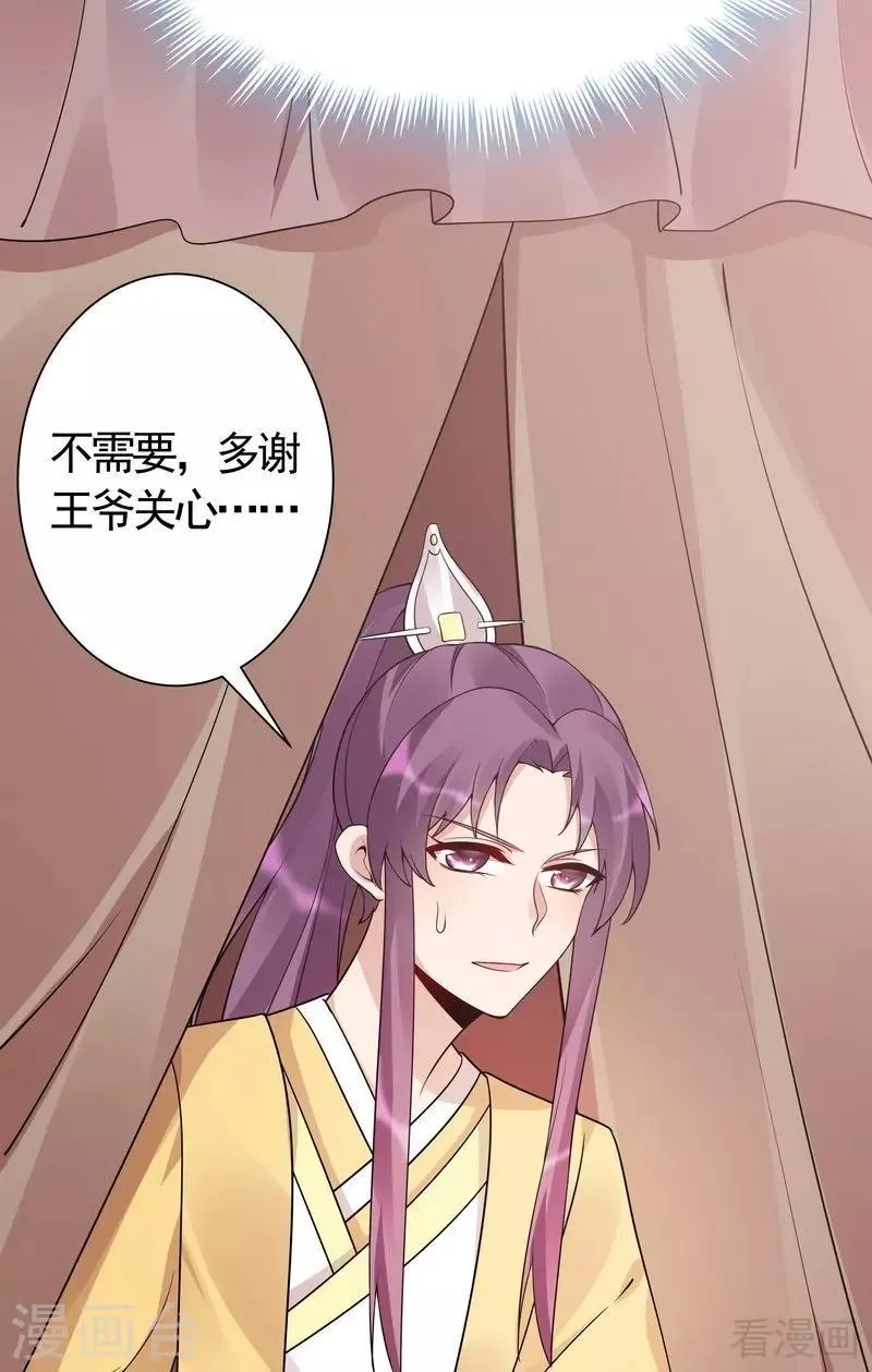 第56话 帝轩的示好 第35页