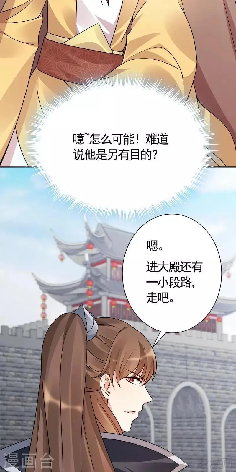 第56话 帝轩的示好 第36页