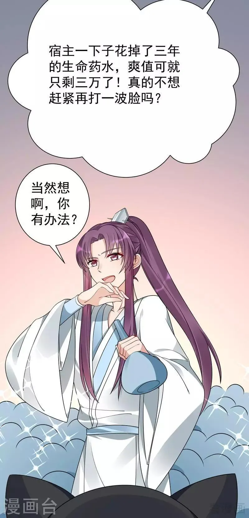第55话 三日后，本王等你 第12页