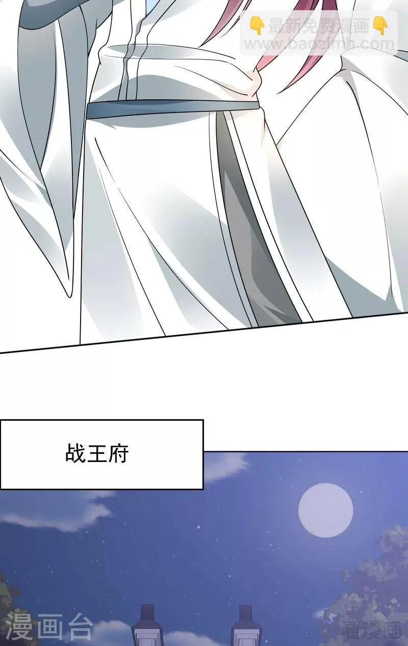 第55话 三日后，本王等你 第27页