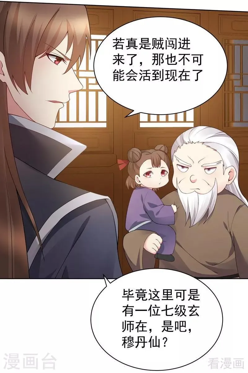 第54话 把君无颜交出来 第4页