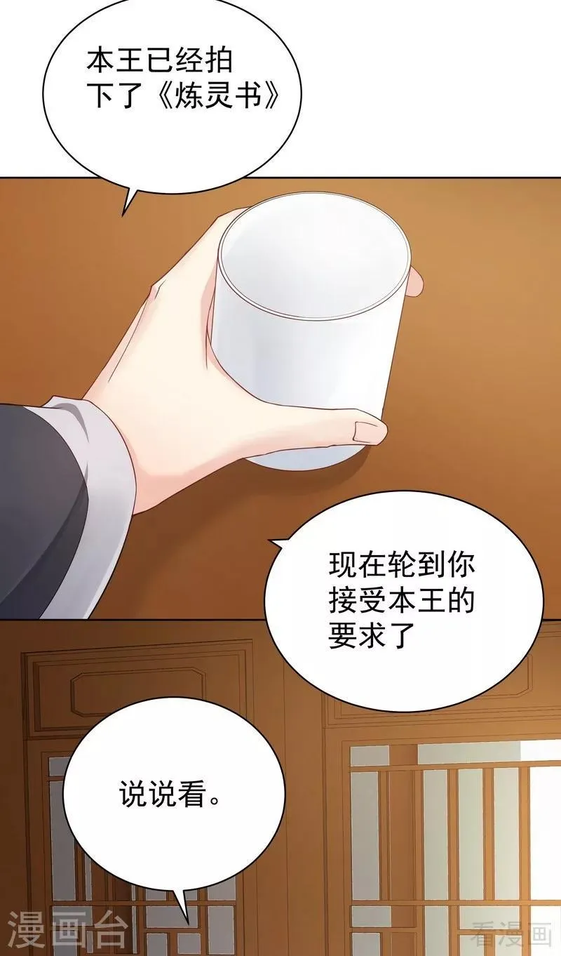 第54话 把君无颜交出来 第8页