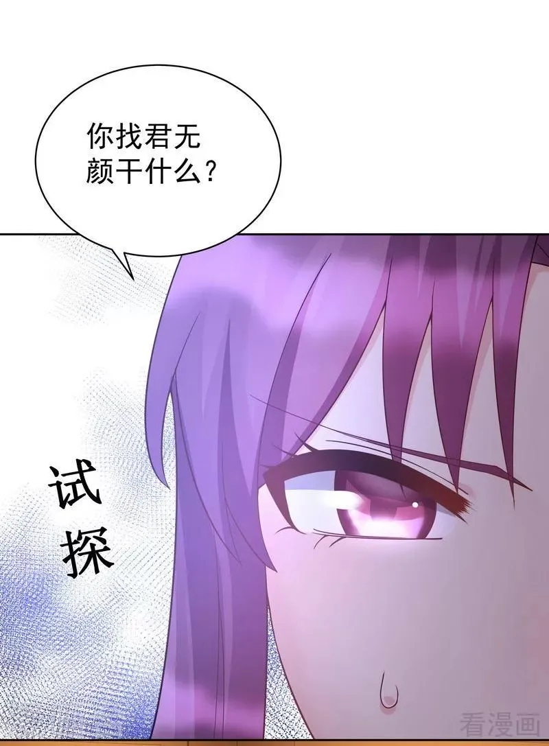 第54话 把君无颜交出来 第12页