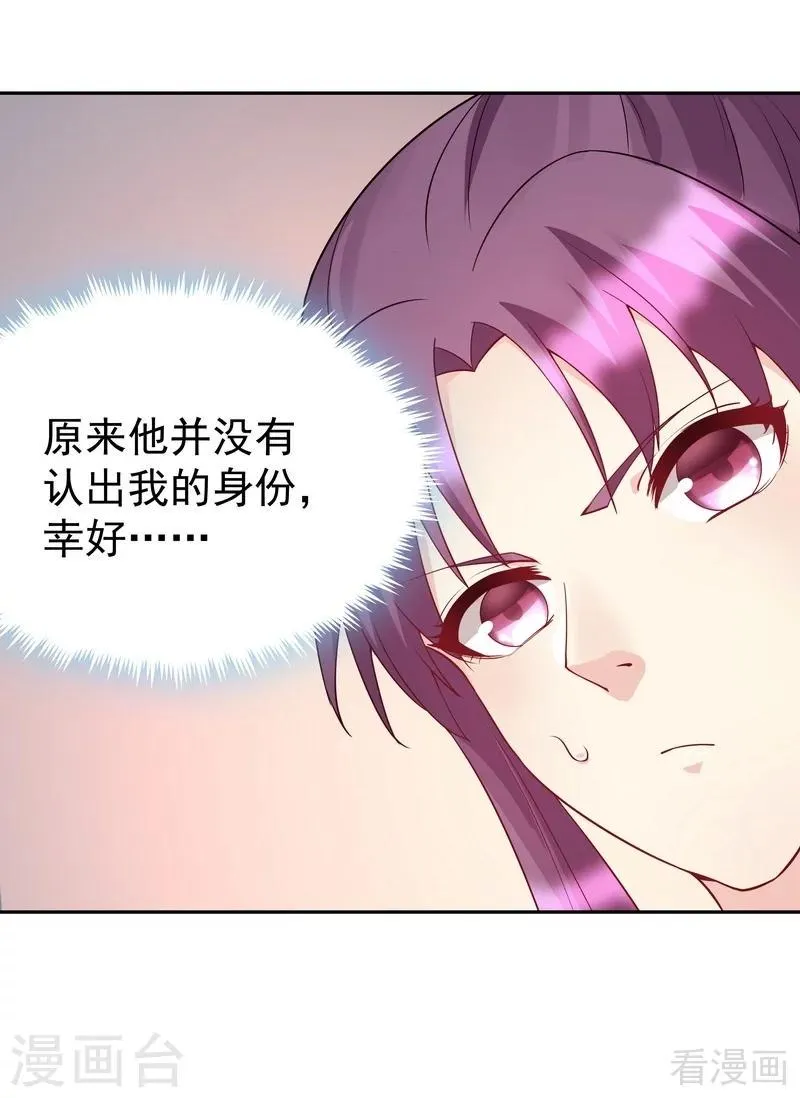 第54话 把君无颜交出来 第15页