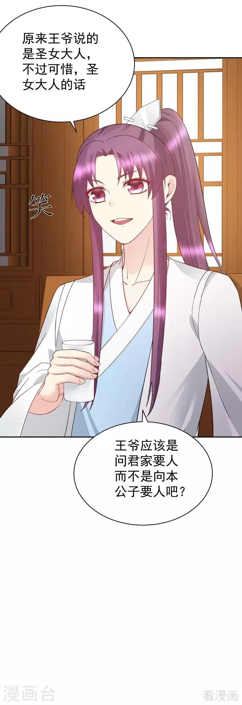 第54话 把君无颜交出来 第16页