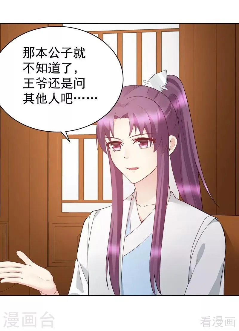 第54话 把君无颜交出来 第18页