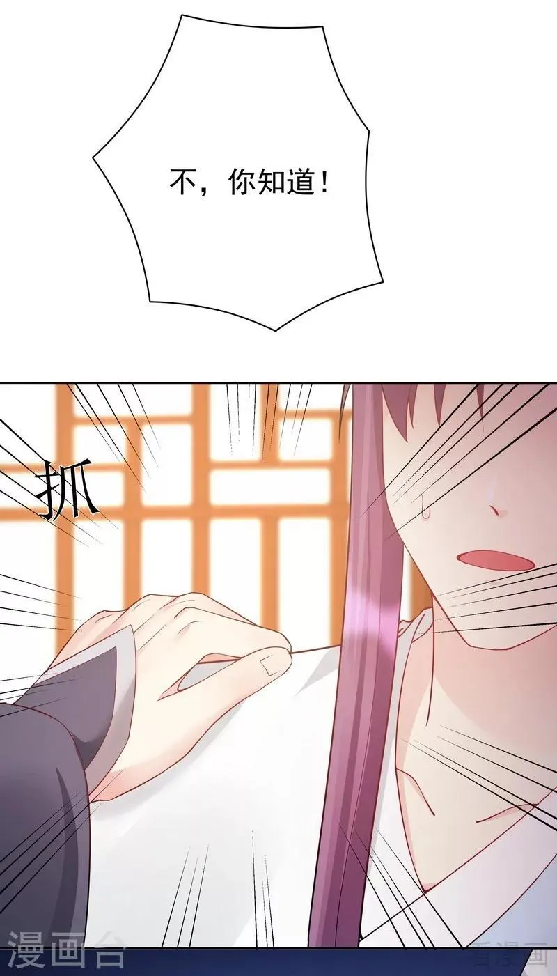 第54话 把君无颜交出来 第19页