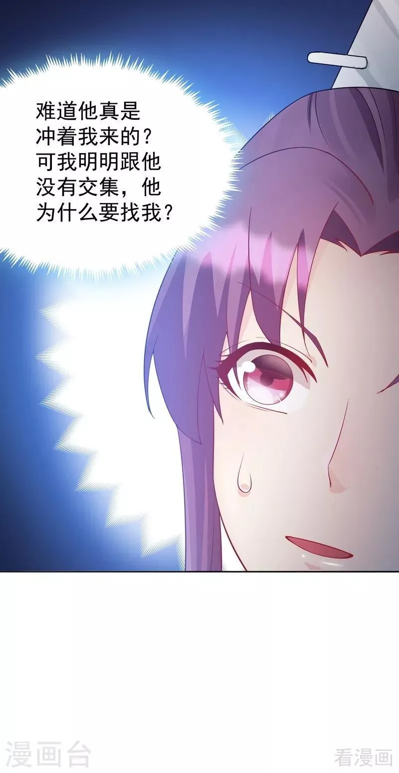 第54话 把君无颜交出来 第20页