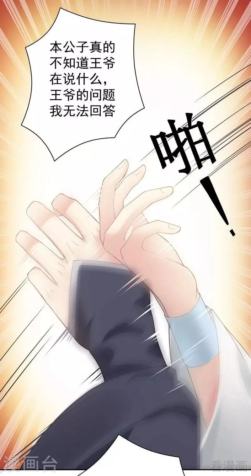 第54话 把君无颜交出来 第21页