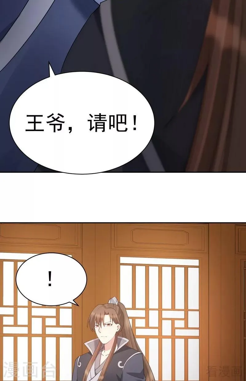 第54话 把君无颜交出来 第23页