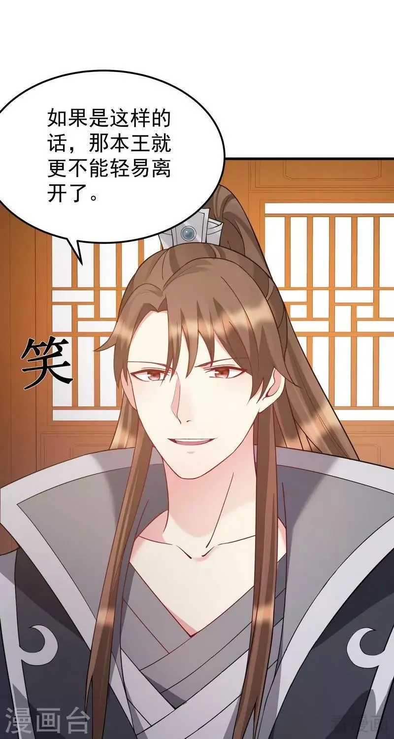 第54话 把君无颜交出来 第27页