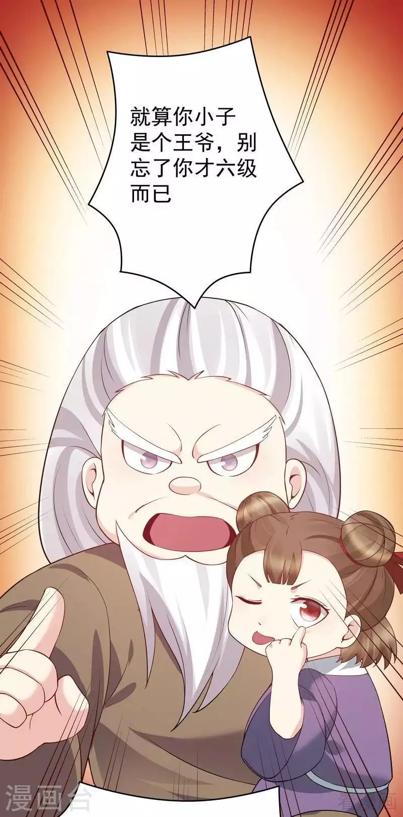 第54话 把君无颜交出来 第28页