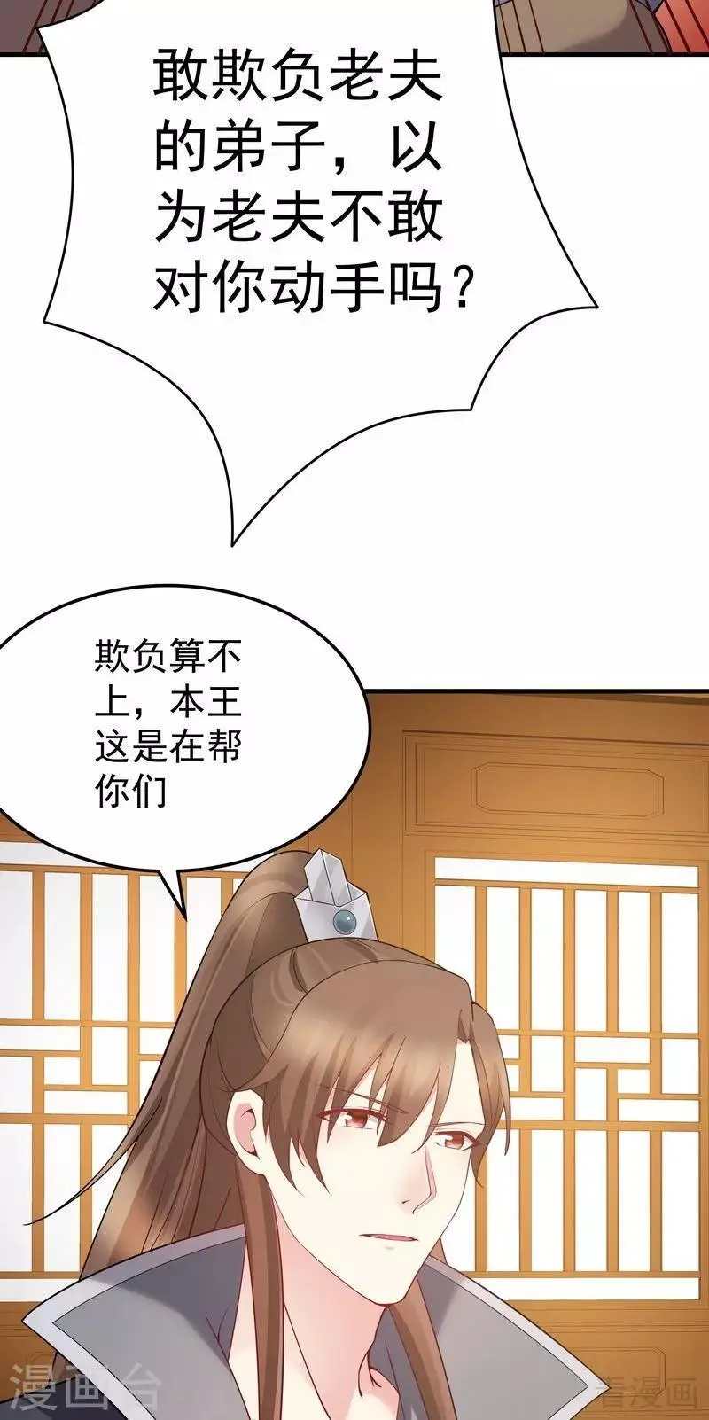 第54话 把君无颜交出来 第29页