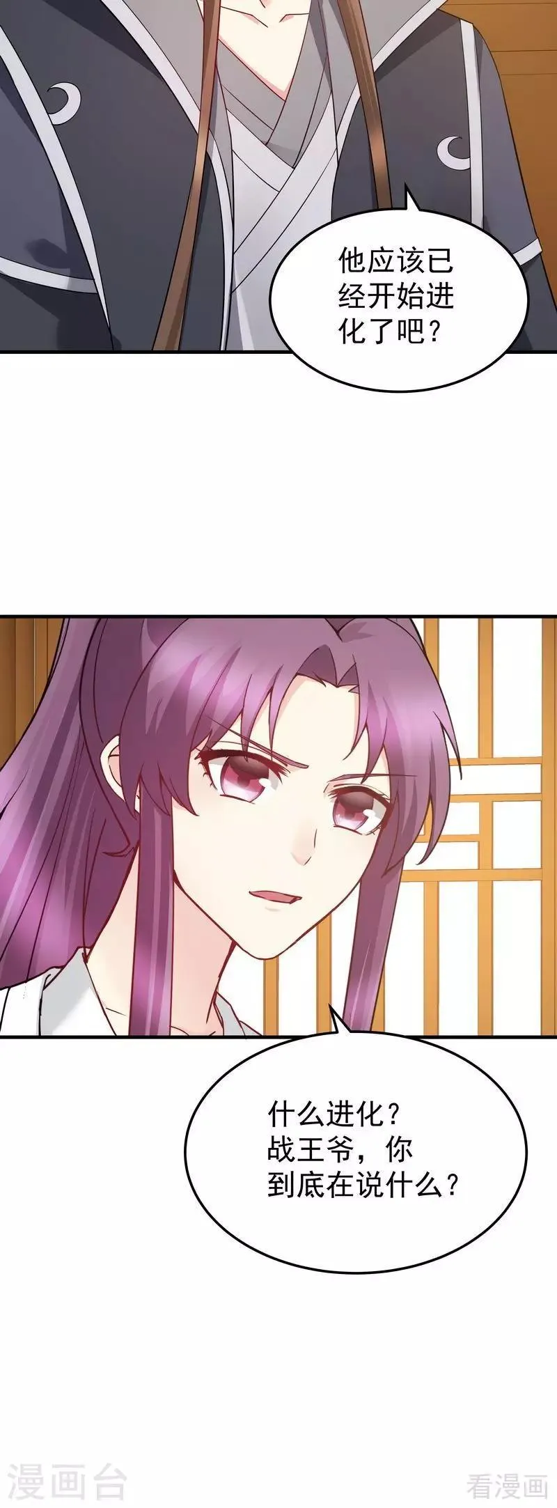 第54话 把君无颜交出来 第30页
