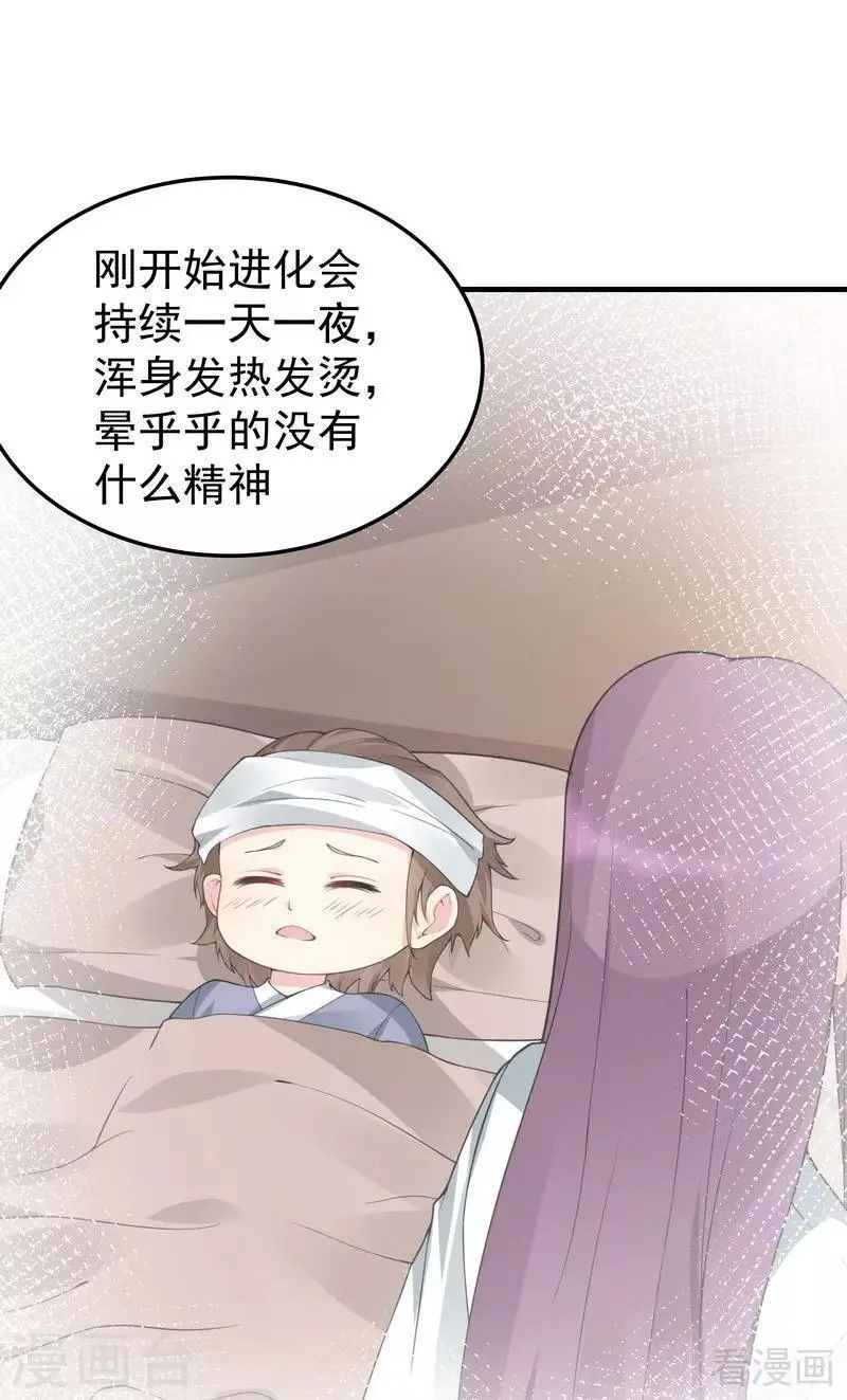 第54话 把君无颜交出来 第31页