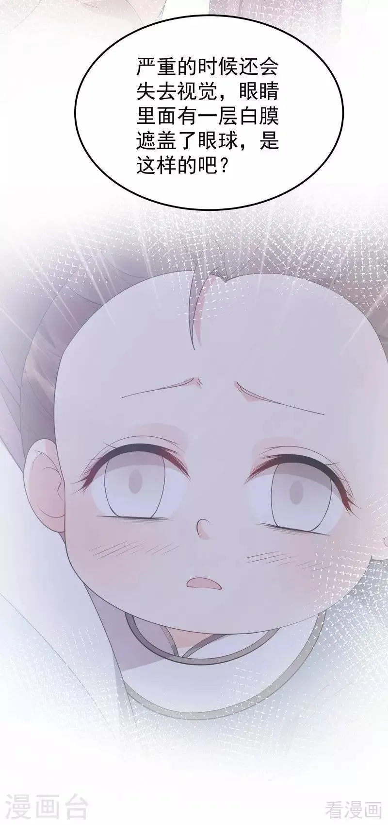 第54话 把君无颜交出来 第32页