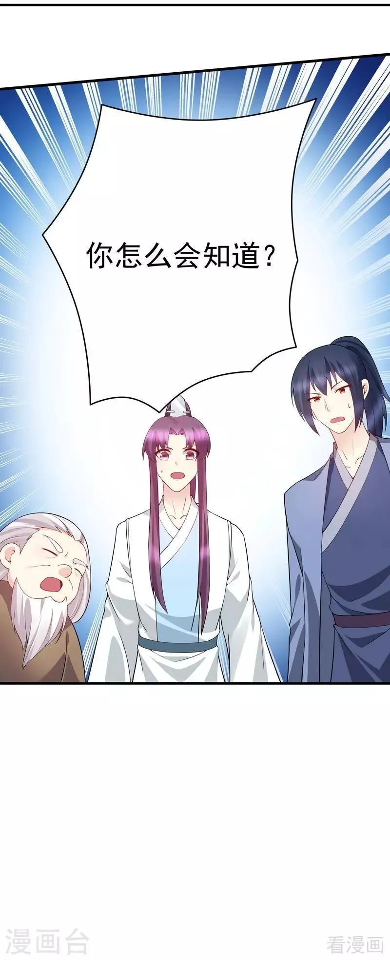第54话 把君无颜交出来 第33页