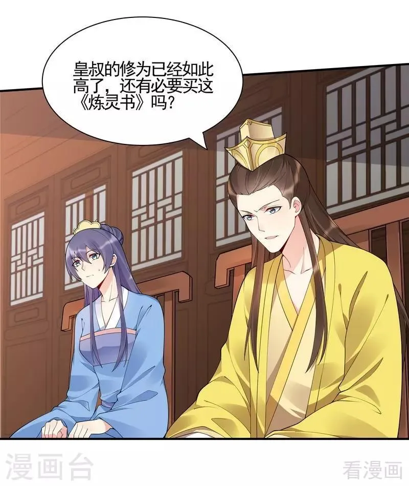 第53话 世无双与战王 第4页