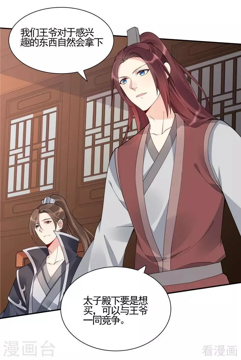 第53话 世无双与战王 第5页