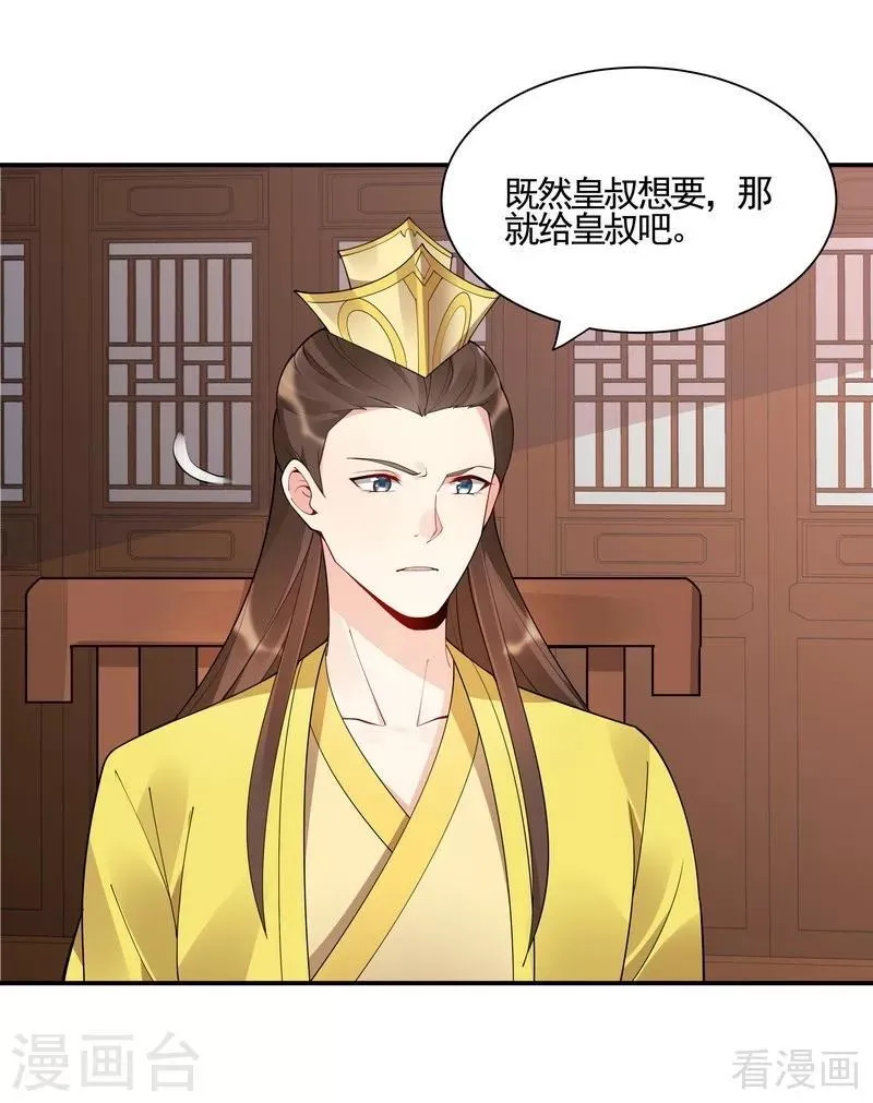 第53话 世无双与战王 第6页