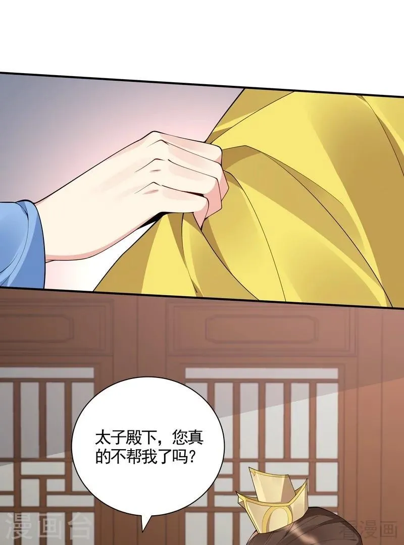第53话 世无双与战王 第7页