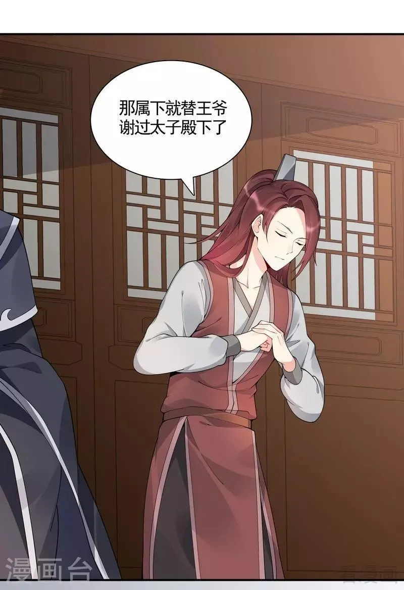 第53话 世无双与战王 第10页