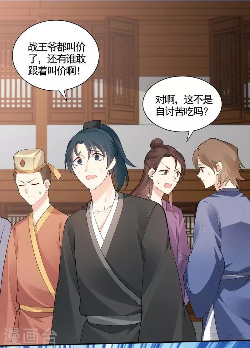 第53话 世无双与战王 第12页