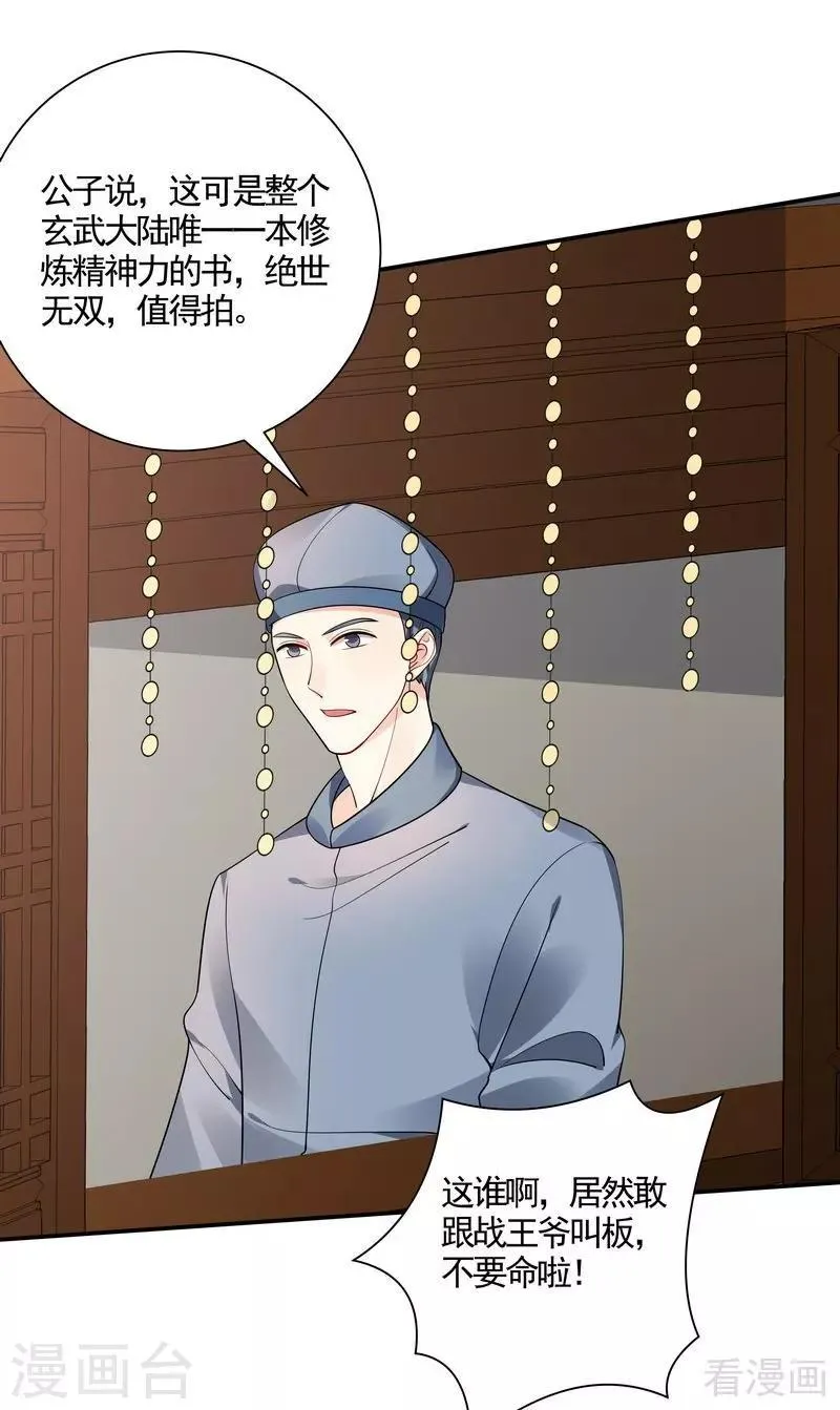 第53话 世无双与战王 第15页