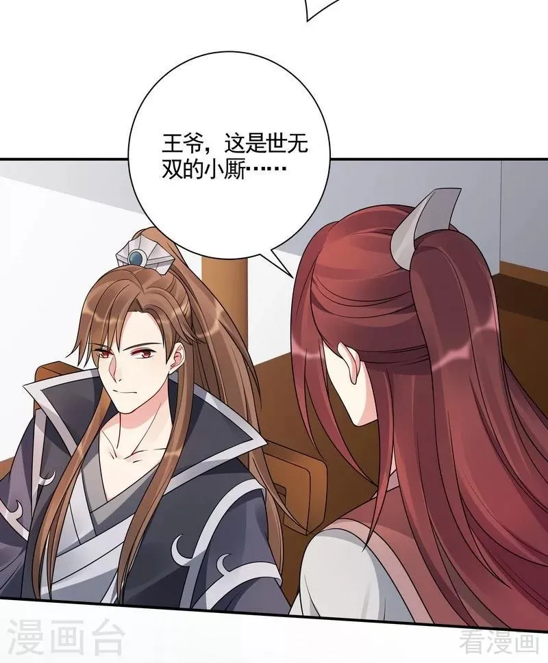第53话 世无双与战王 第16页