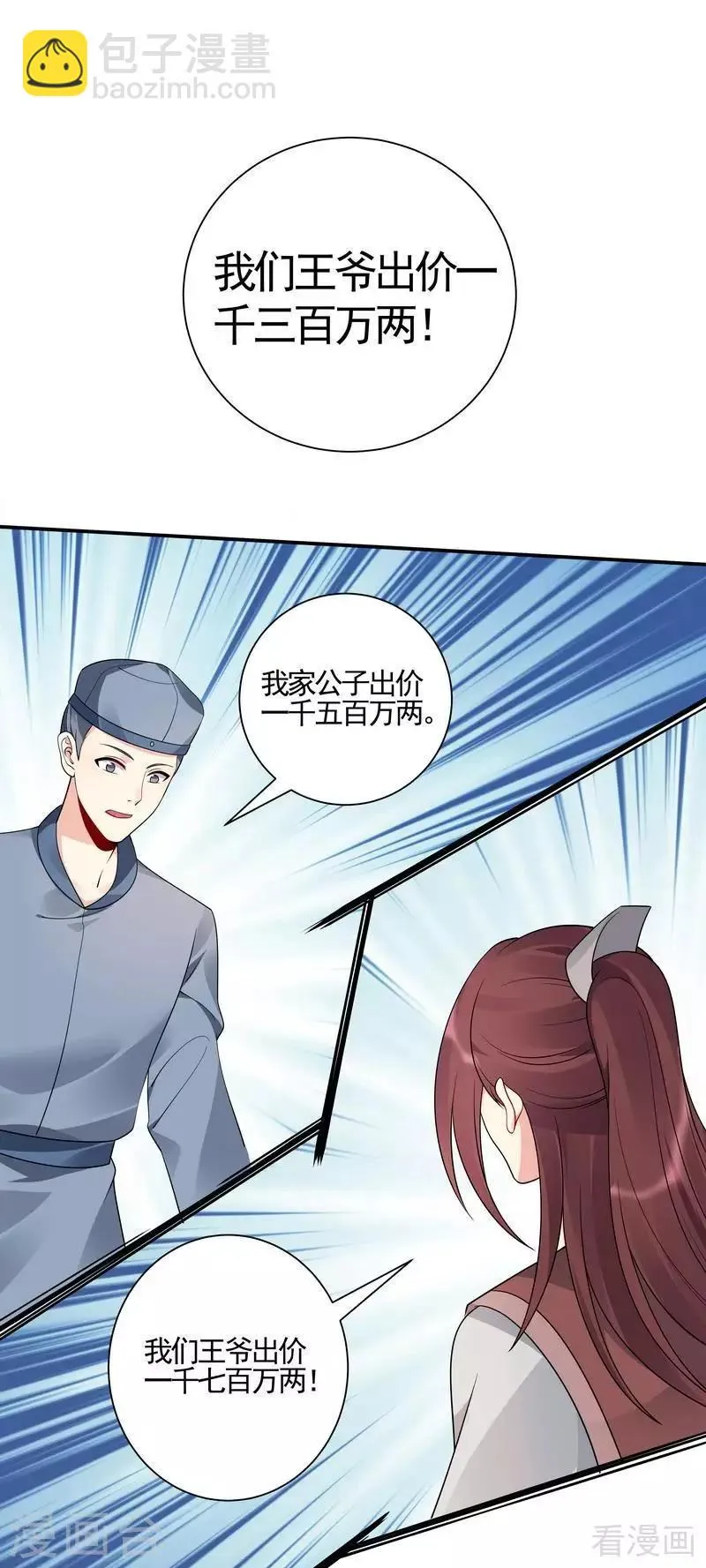 第53话 世无双与战王 第18页
