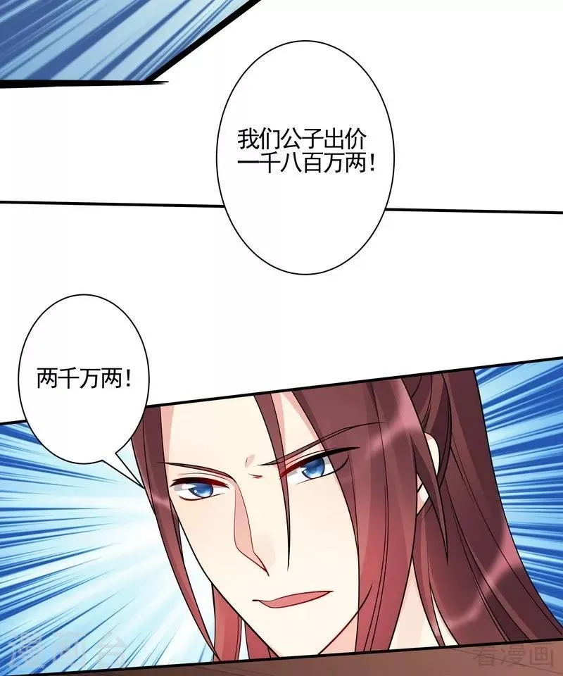 第53话 世无双与战王 第19页