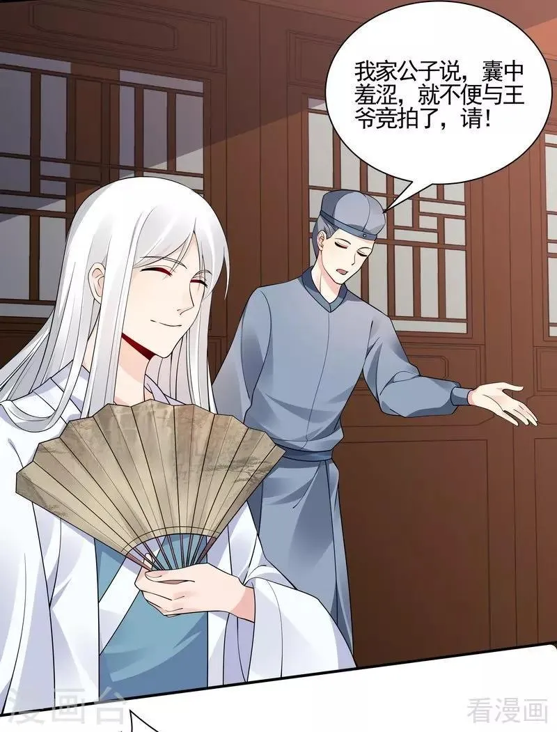第53话 世无双与战王 第20页