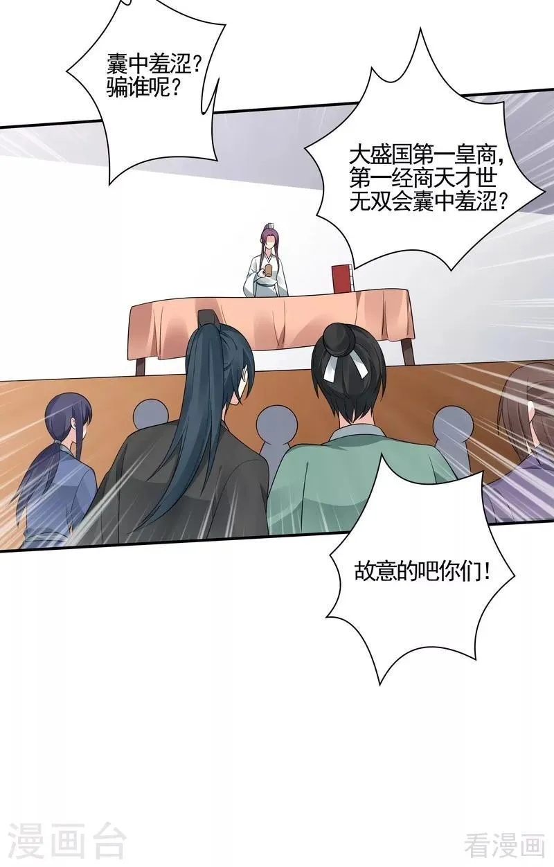 第53话 世无双与战王 第21页
